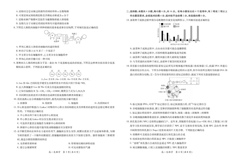 12月江西高一&middot;生物12.1_2025年12月高一试卷_251214江西省上进联考2025-2026学年高一上学期12月学情检测（全）