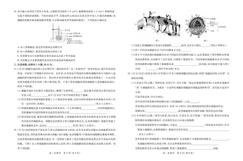 12月江西高一&middot;生物12.1_2025年12月高一试卷_251214江西省上进联考2025-2026学年高一上学期12月学情检测（全）