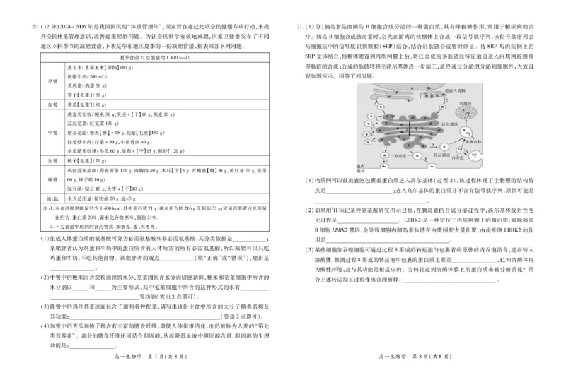 12月江西高一&middot;生物12.1_2025年12月高一试卷_251214江西省上进联考2025-2026学年高一上学期12月学情检测（全）