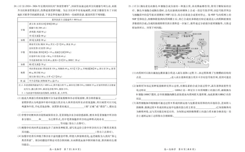 12月江西高一&middot;生物12.1_2025年12月高一试卷_251214江西省上进联考2025-2026学年高一上学期12月学情检测（全）