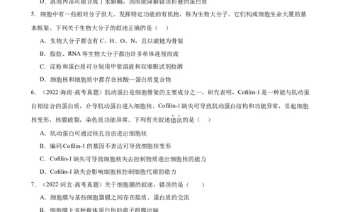 第02讲细胞的基本结构、功能与物质进出细胞的方式（练习）（原卷版）_新高考复习资料_2024年新高考复习资料_二轮复习资料_2024年高考生物二轮复习讲练测（新教材新高考）_配套练习