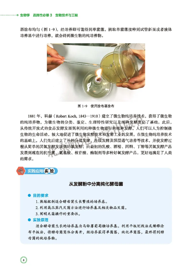 北师大版生物选修3_高中电子课本_最新版高中全科高清电子课本_6高中生物课本_2019新北师大版