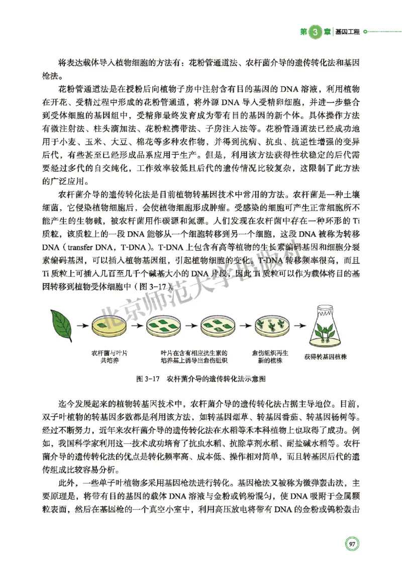 北师大版生物选修3_高中电子课本_最新版高中全科高清电子课本_6高中生物课本_2019新北师大版
