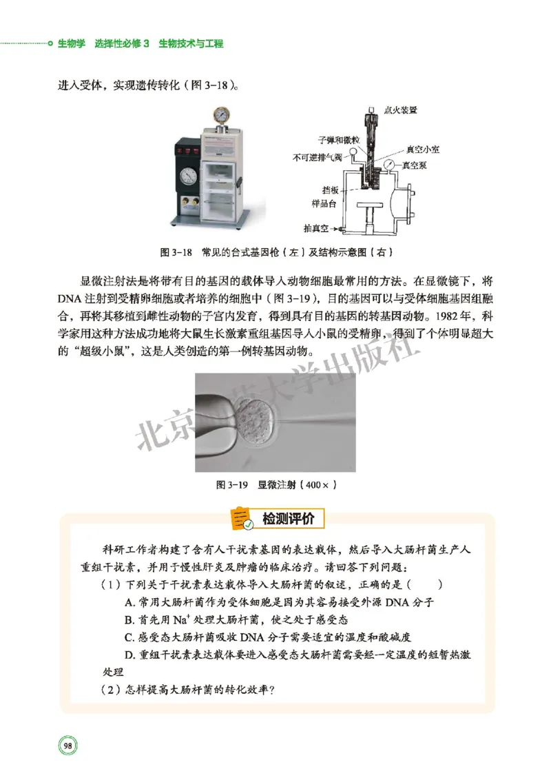 北师大版生物选修3_高中电子课本_最新版高中全科高清电子课本_6高中生物课本_2019新北师大版