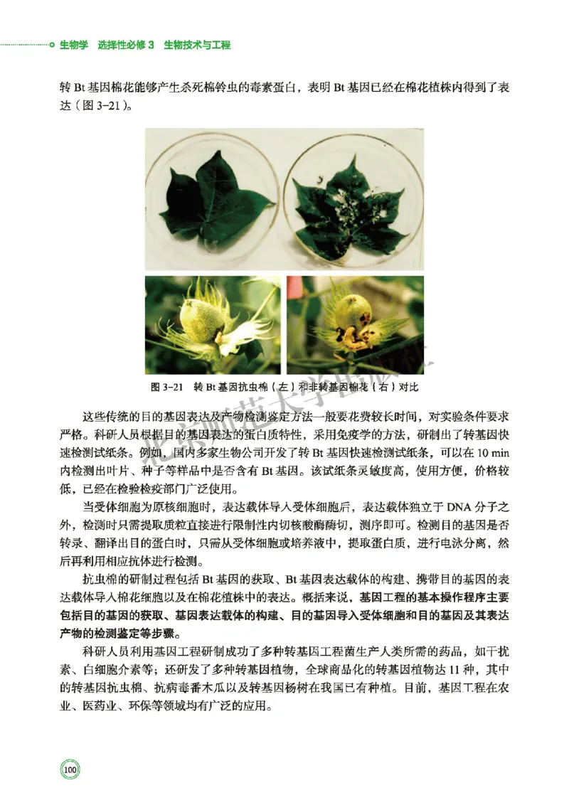 北师大版生物选修3_高中电子课本_最新版高中全科高清电子课本_6高中生物课本_2019新北师大版