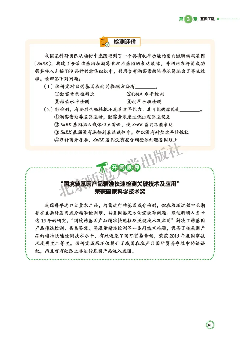 北师大版生物选修3_高中电子课本_最新版高中全科高清电子课本_6高中生物课本_2019新北师大版