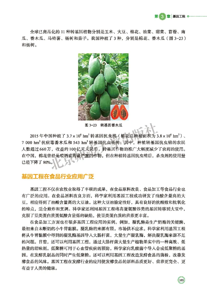 北师大版生物选修3_高中电子课本_最新版高中全科高清电子课本_6高中生物课本_2019新北师大版
