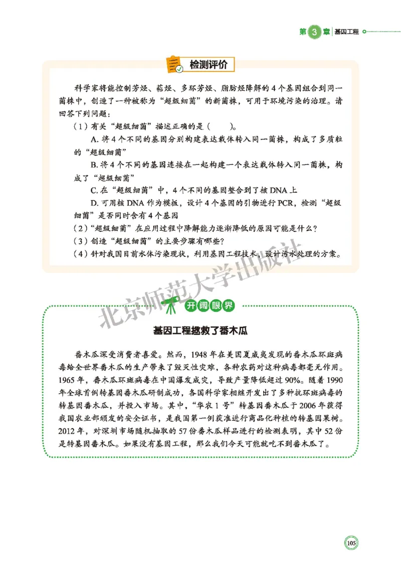 北师大版生物选修3_高中电子课本_最新版高中全科高清电子课本_6高中生物课本_2019新北师大版