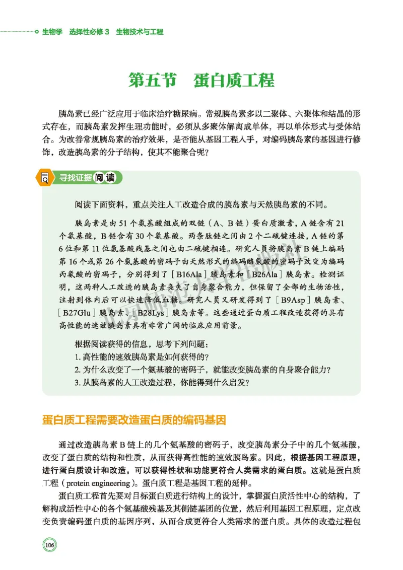 北师大版生物选修3_高中电子课本_最新版高中全科高清电子课本_6高中生物课本_2019新北师大版