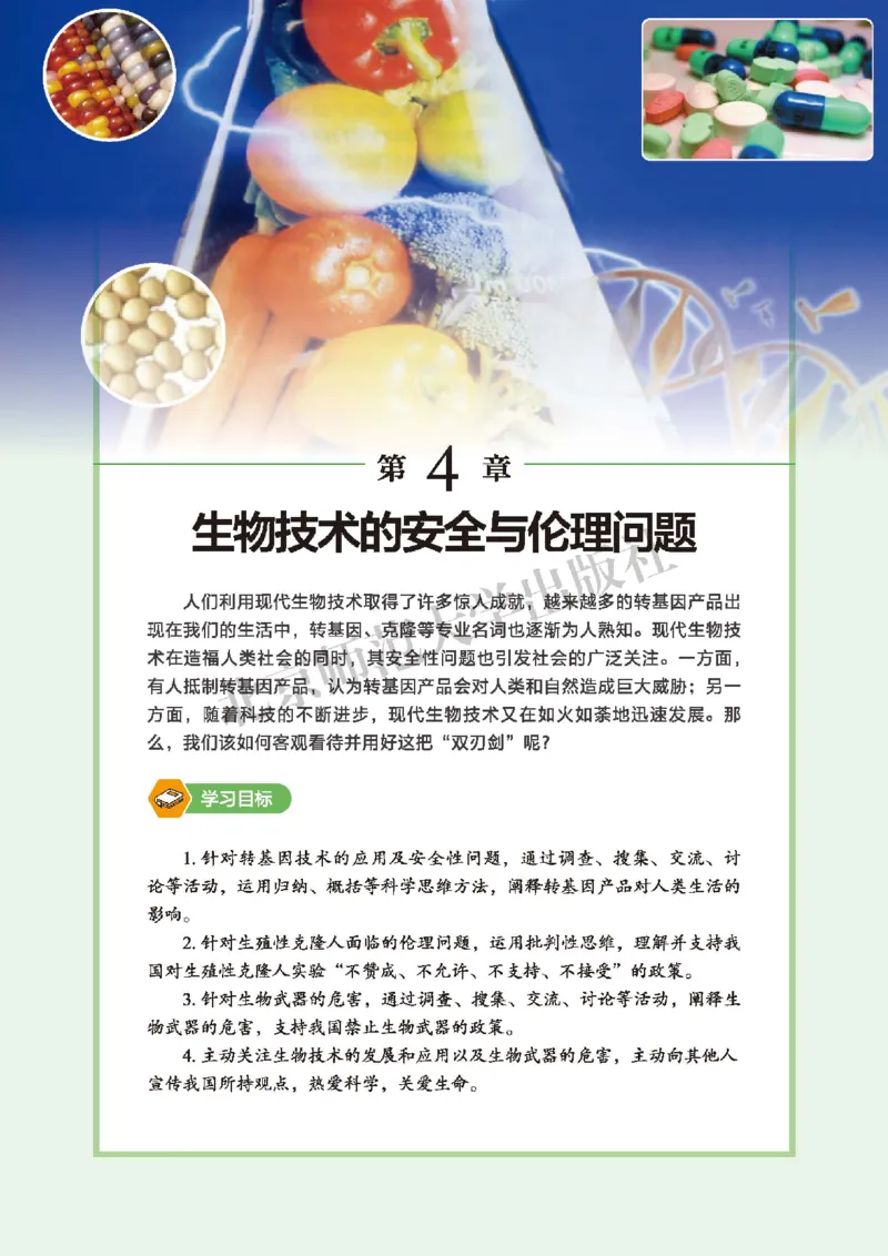 北师大版生物选修3_高中电子课本_最新版高中全科高清电子课本_6高中生物课本_2019新北师大版