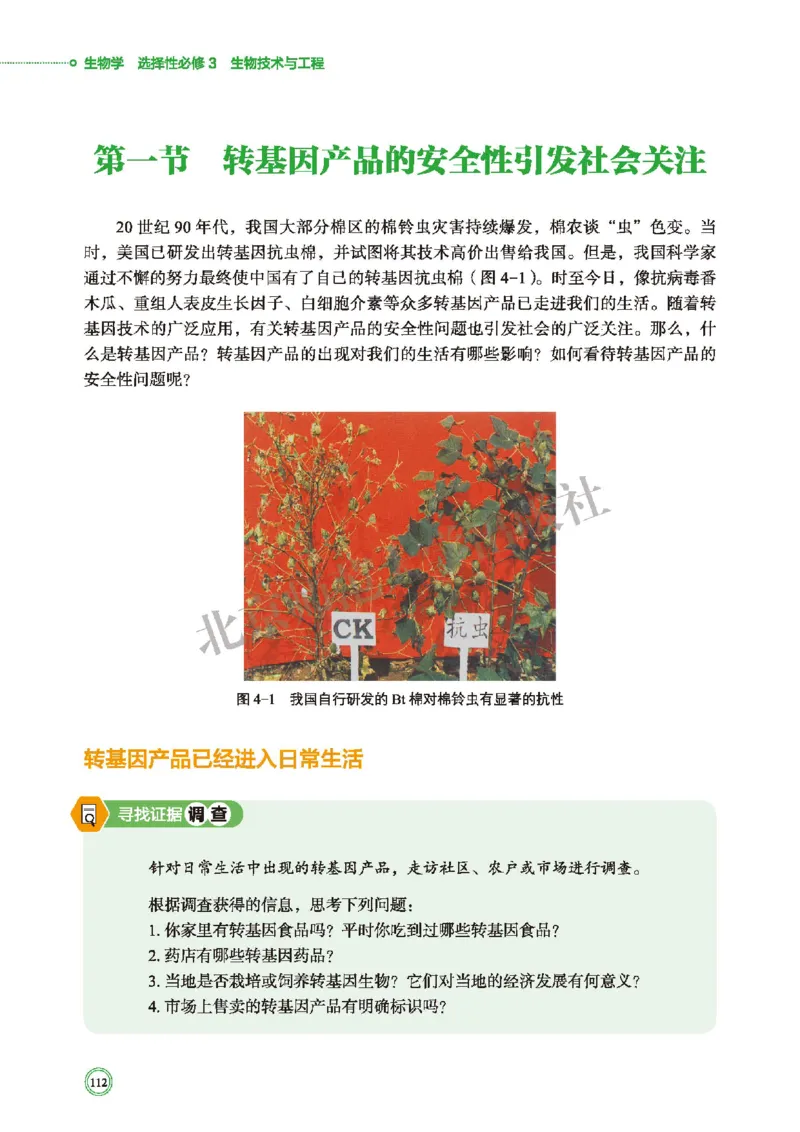 北师大版生物选修3_高中电子课本_最新版高中全科高清电子课本_6高中生物课本_2019新北师大版