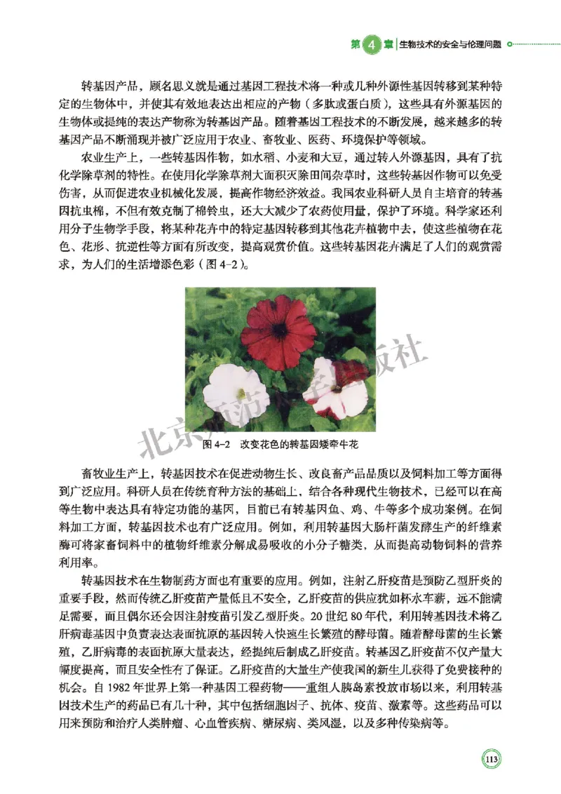 北师大版生物选修3_高中电子课本_最新版高中全科高清电子课本_6高中生物课本_2019新北师大版