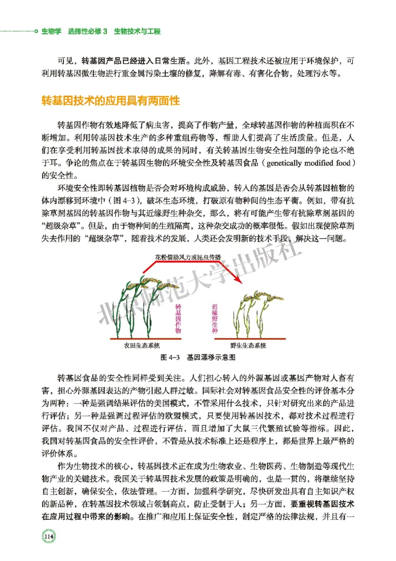 北师大版生物选修3_高中电子课本_最新版高中全科高清电子课本_6高中生物课本_2019新北师大版