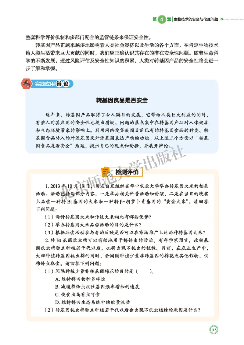 北师大版生物选修3_高中电子课本_最新版高中全科高清电子课本_6高中生物课本_2019新北师大版