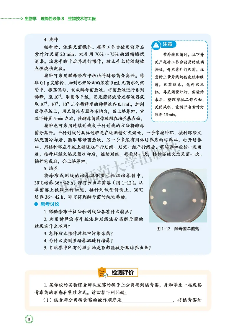 北师大版生物选修3_高中电子课本_最新版高中全科高清电子课本_6高中生物课本_2019新北师大版