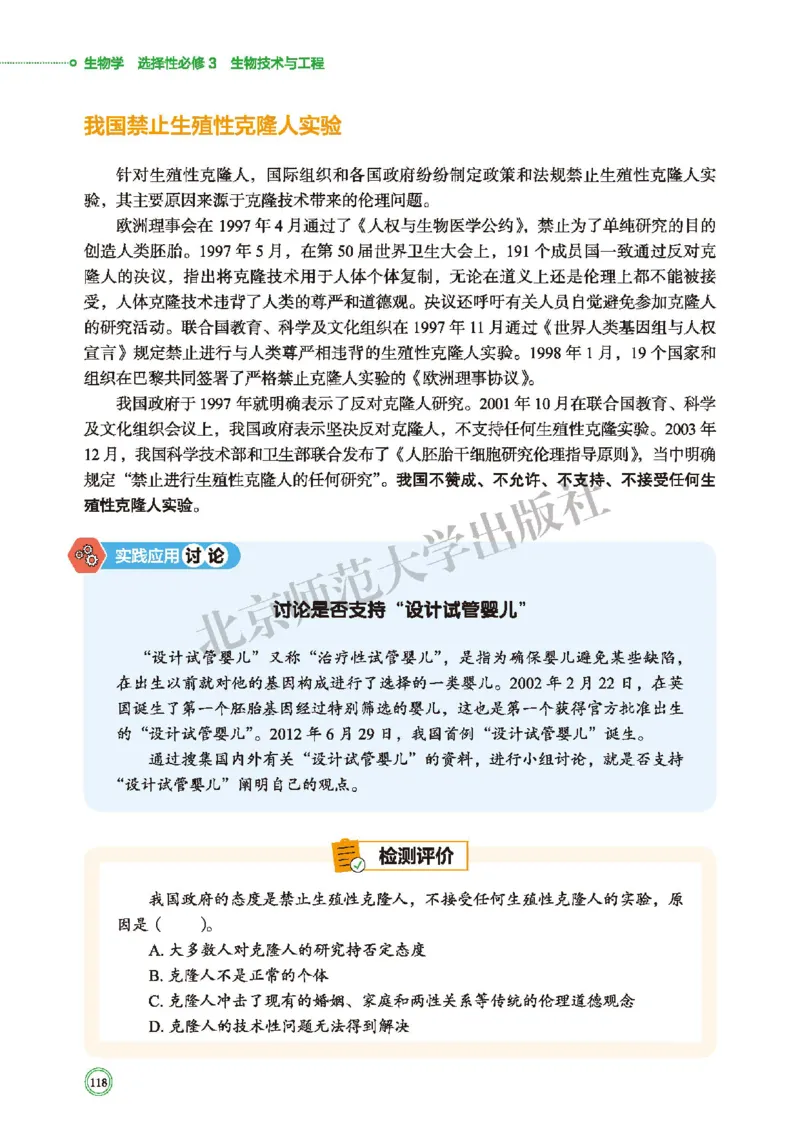北师大版生物选修3_高中电子课本_最新版高中全科高清电子课本_6高中生物课本_2019新北师大版