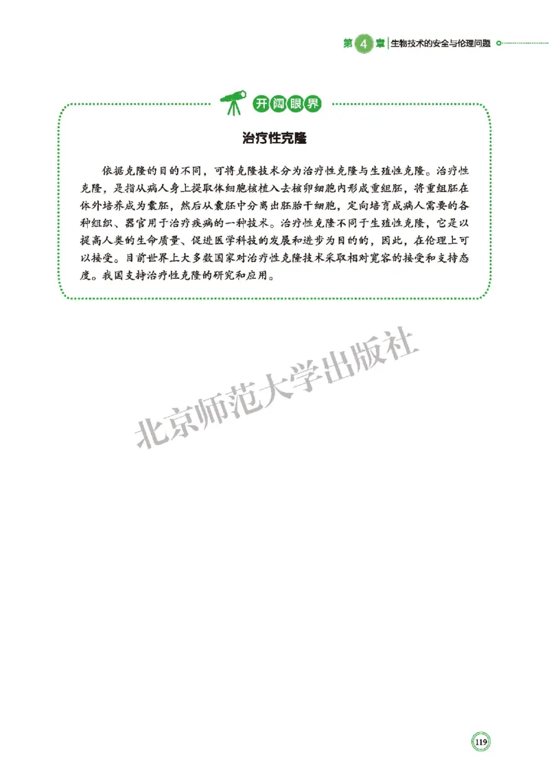 北师大版生物选修3_高中电子课本_最新版高中全科高清电子课本_6高中生物课本_2019新北师大版