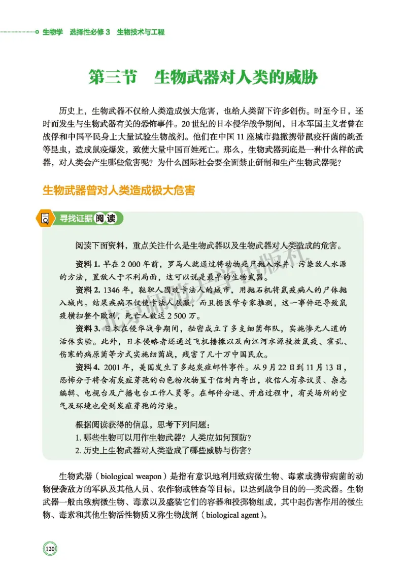 北师大版生物选修3_高中电子课本_最新版高中全科高清电子课本_6高中生物课本_2019新北师大版