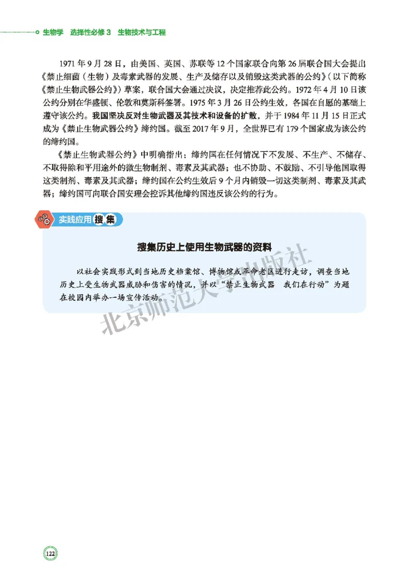 北师大版生物选修3_高中电子课本_最新版高中全科高清电子课本_6高中生物课本_2019新北师大版