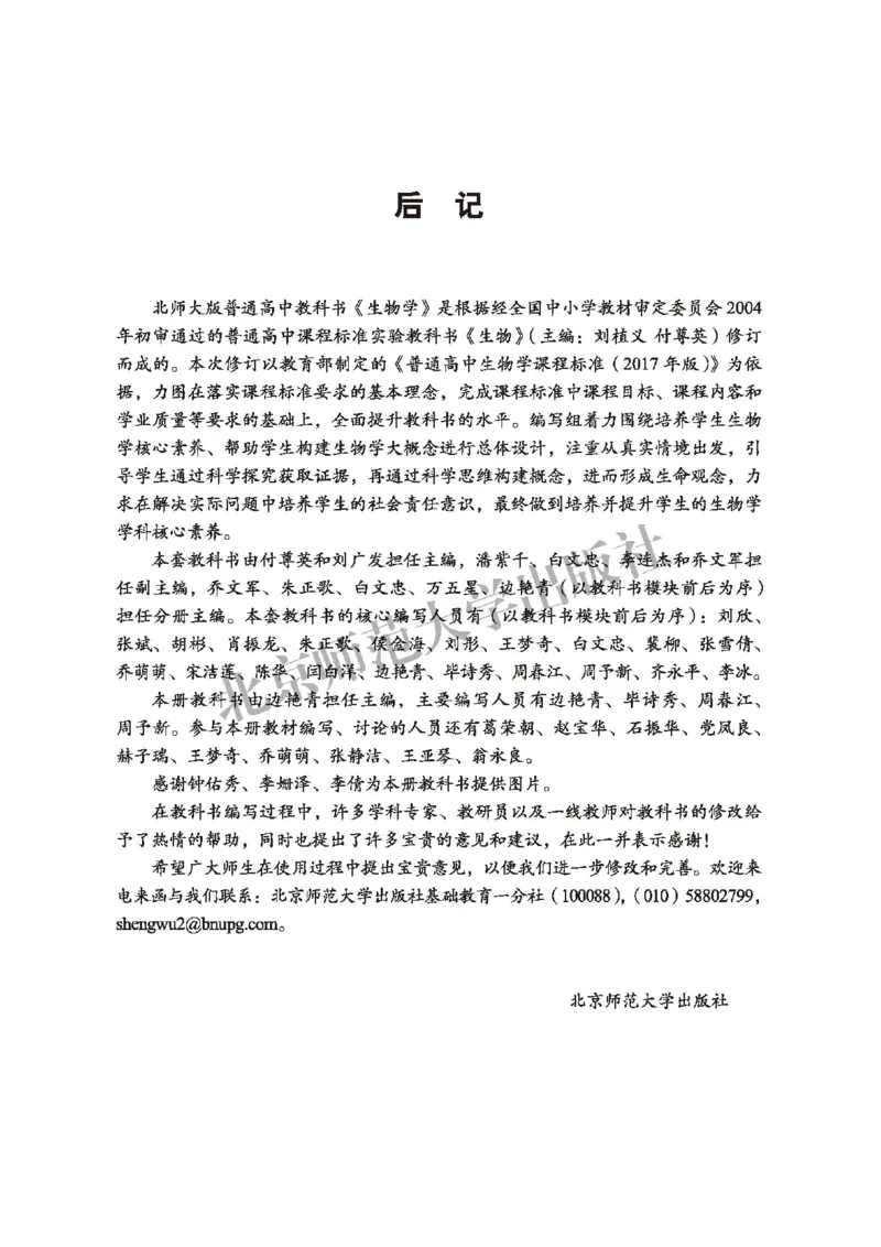 北师大版生物选修3_高中电子课本_最新版高中全科高清电子课本_6高中生物课本_2019新北师大版