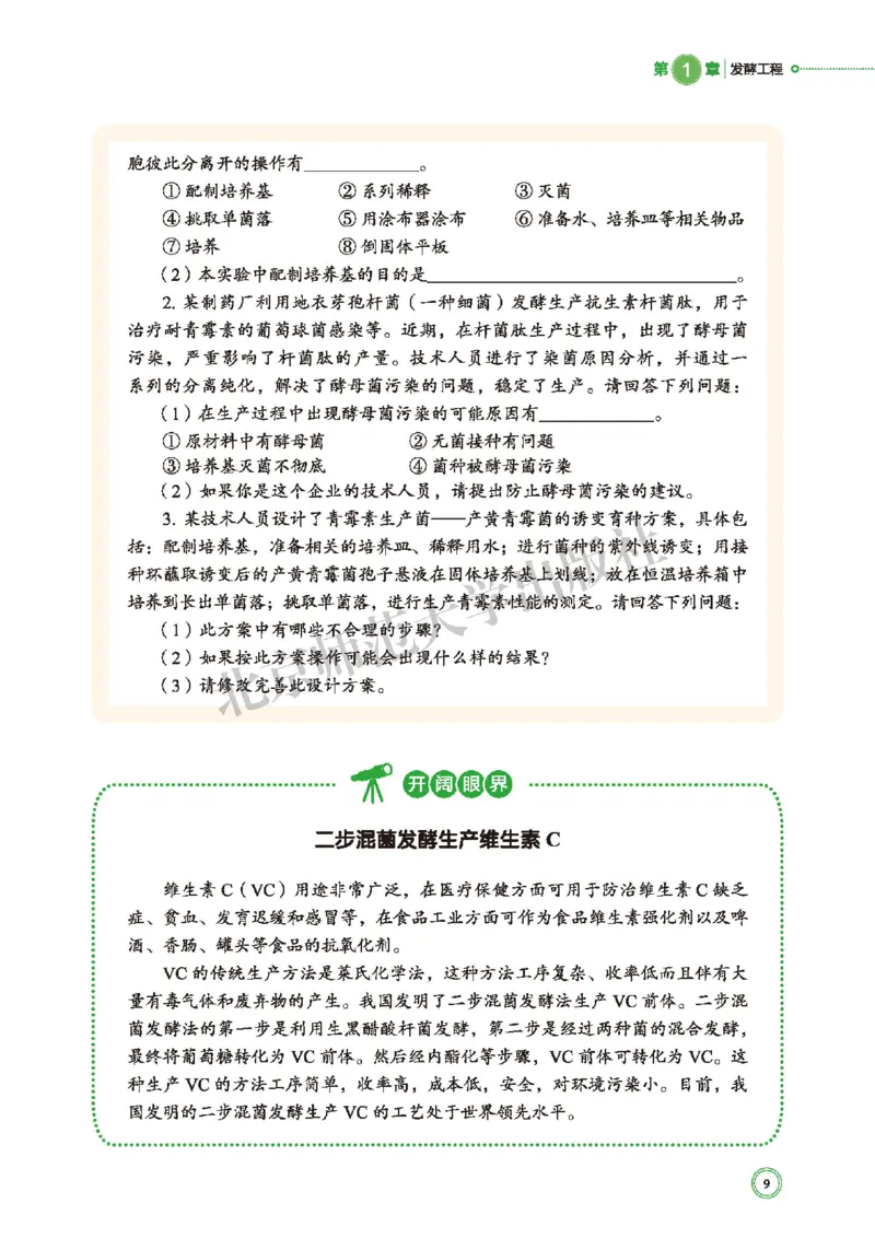 北师大版生物选修3_高中电子课本_最新版高中全科高清电子课本_6高中生物课本_2019新北师大版