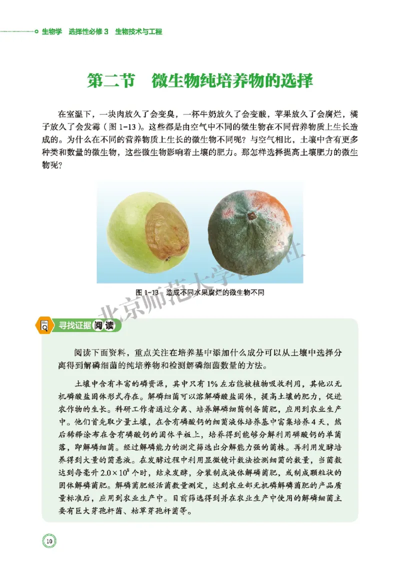 北师大版生物选修3_高中电子课本_最新版高中全科高清电子课本_6高中生物课本_2019新北师大版