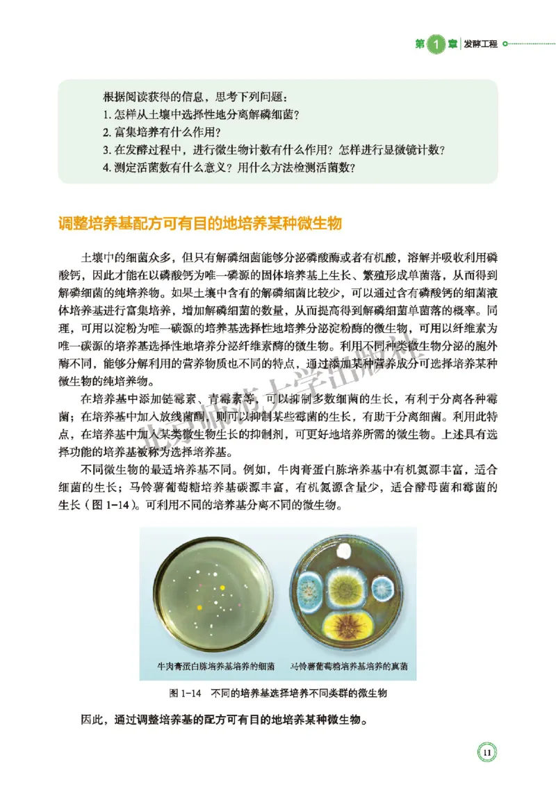 北师大版生物选修3_高中电子课本_最新版高中全科高清电子课本_6高中生物课本_2019新北师大版