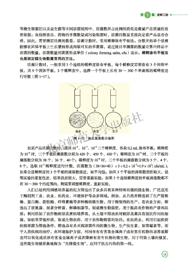北师大版生物选修3_高中电子课本_最新版高中全科高清电子课本_6高中生物课本_2019新北师大版