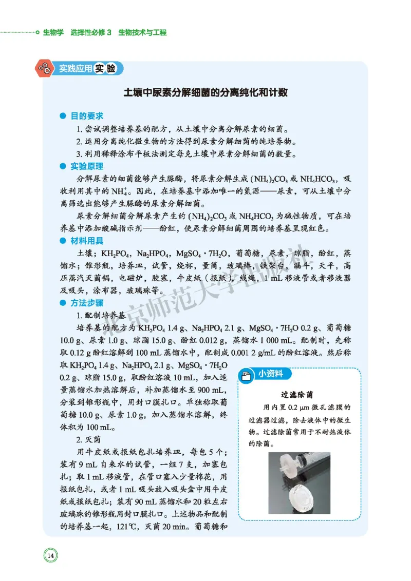北师大版生物选修3_高中电子课本_最新版高中全科高清电子课本_6高中生物课本_2019新北师大版
