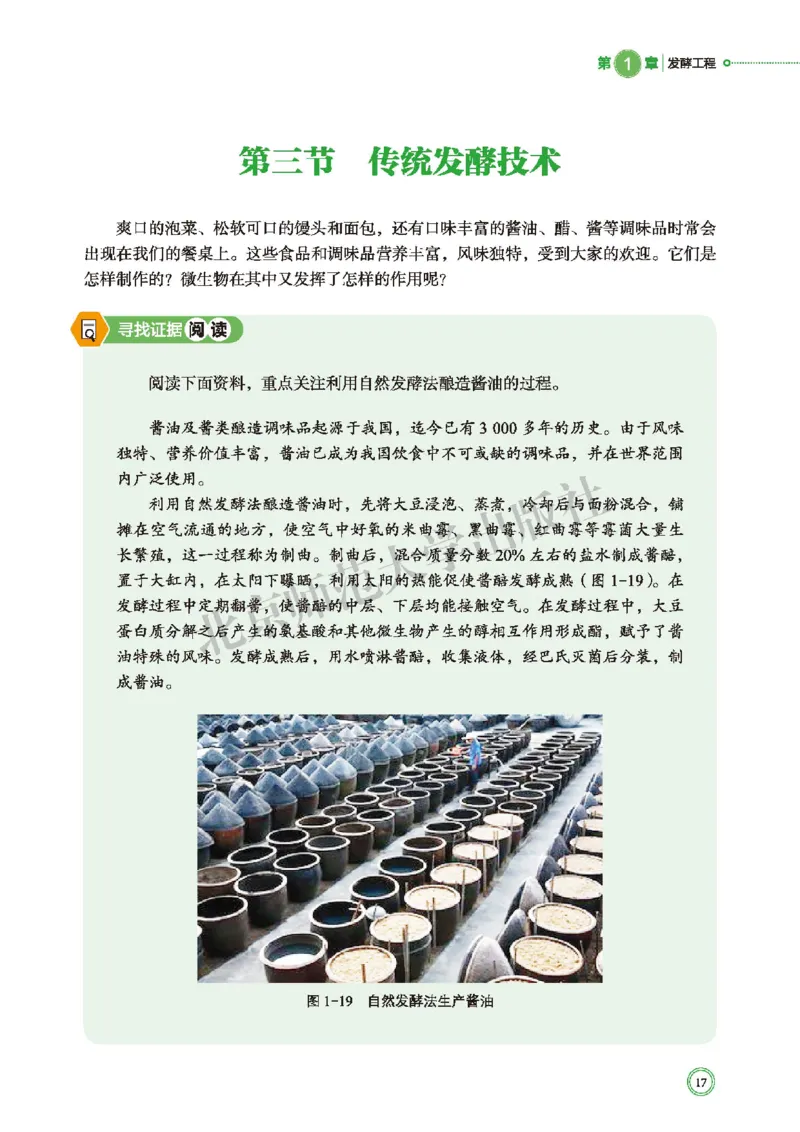 北师大版生物选修3_高中电子课本_最新版高中全科高清电子课本_6高中生物课本_2019新北师大版