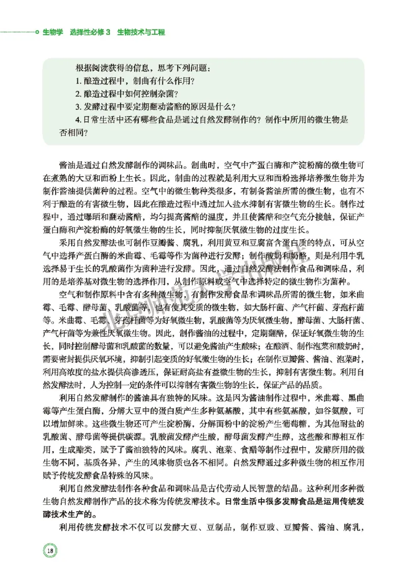 北师大版生物选修3_高中电子课本_最新版高中全科高清电子课本_6高中生物课本_2019新北师大版