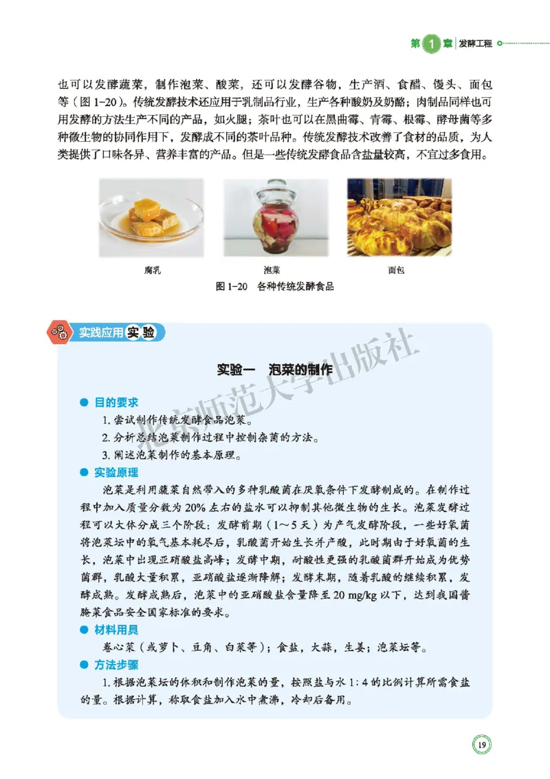 北师大版生物选修3_高中电子课本_最新版高中全科高清电子课本_6高中生物课本_2019新北师大版