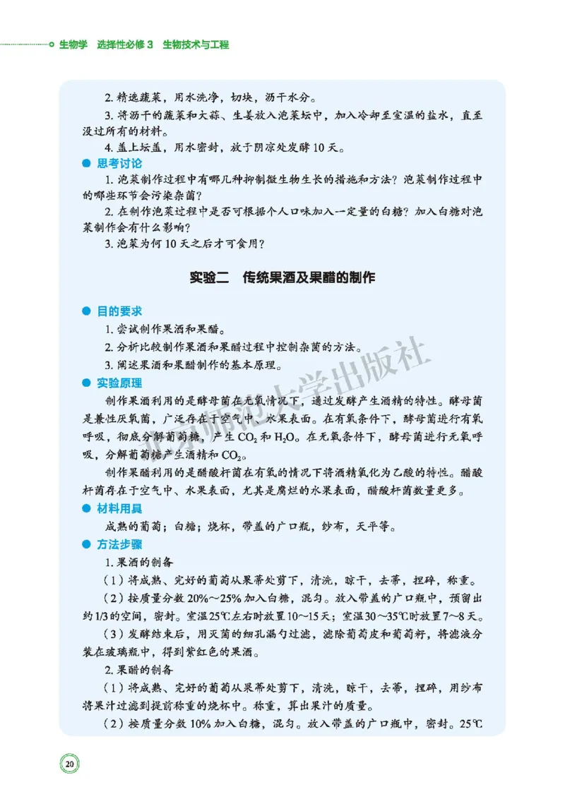 北师大版生物选修3_高中电子课本_最新版高中全科高清电子课本_6高中生物课本_2019新北师大版