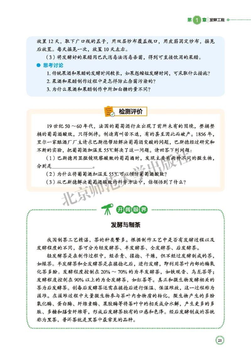 北师大版生物选修3_高中电子课本_最新版高中全科高清电子课本_6高中生物课本_2019新北师大版