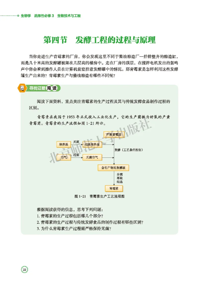 北师大版生物选修3_高中电子课本_最新版高中全科高清电子课本_6高中生物课本_2019新北师大版