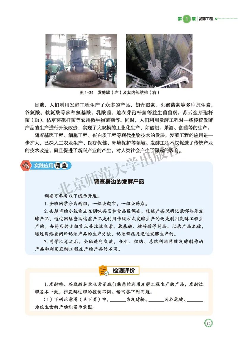 北师大版生物选修3_高中电子课本_最新版高中全科高清电子课本_6高中生物课本_2019新北师大版