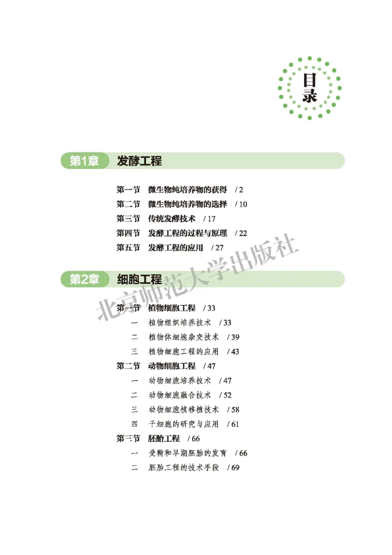 北师大版生物选修3_高中电子课本_最新版高中全科高清电子课本_6高中生物课本_2019新北师大版