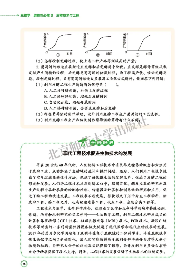 北师大版生物选修3_高中电子课本_最新版高中全科高清电子课本_6高中生物课本_2019新北师大版