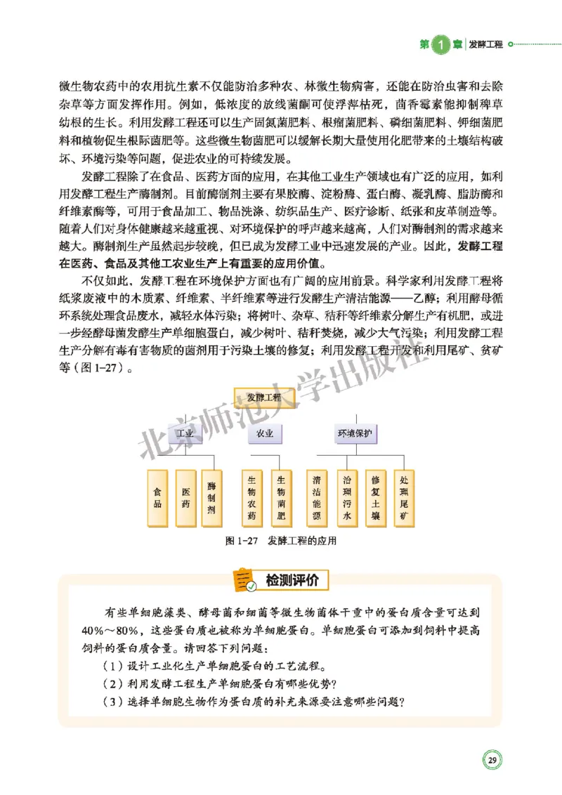 北师大版生物选修3_高中电子课本_最新版高中全科高清电子课本_6高中生物课本_2019新北师大版