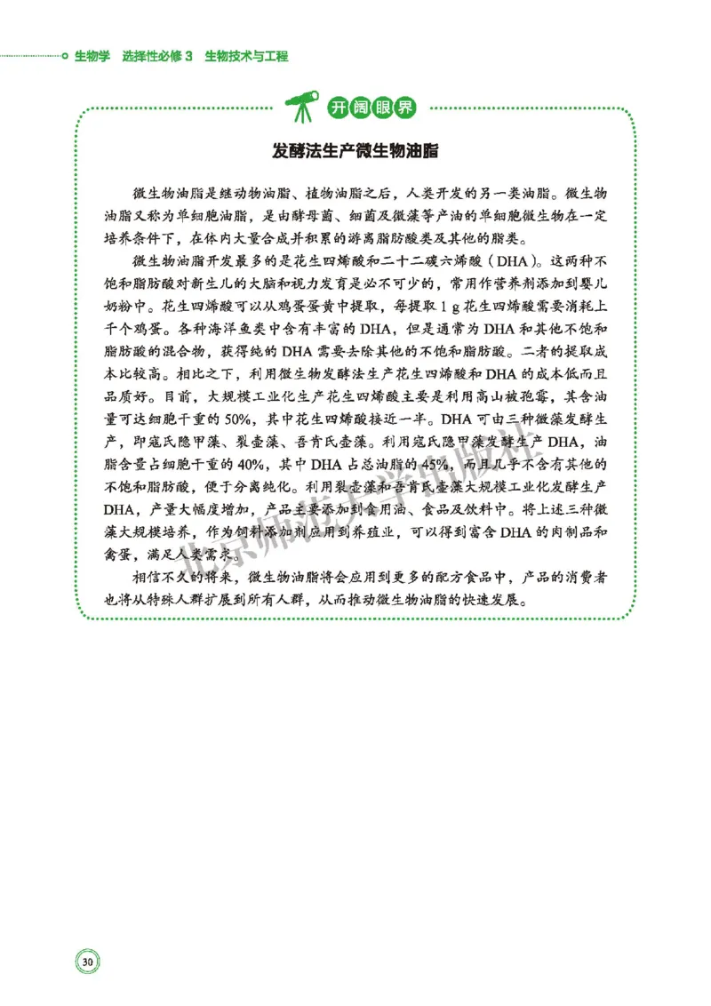北师大版生物选修3_高中电子课本_最新版高中全科高清电子课本_6高中生物课本_2019新北师大版