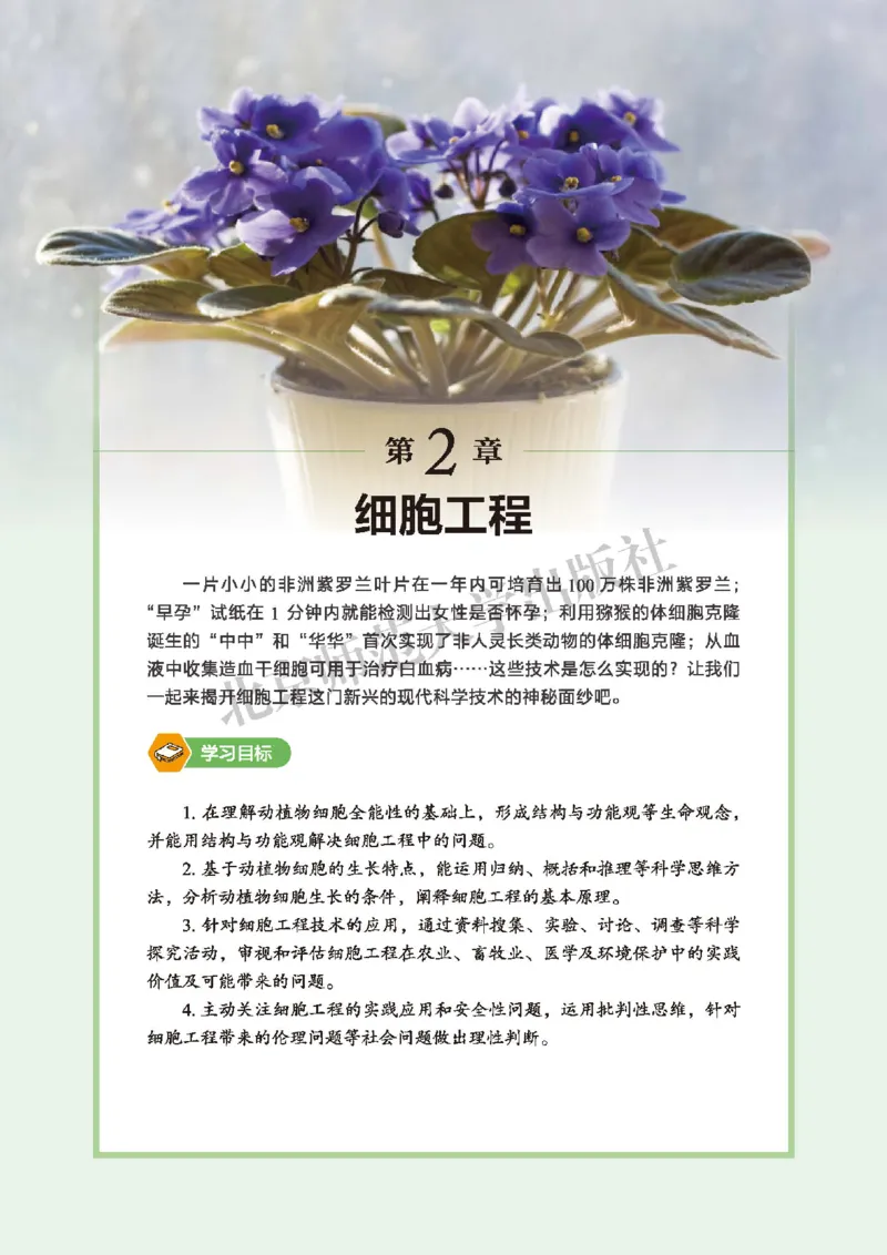 北师大版生物选修3_高中电子课本_最新版高中全科高清电子课本_6高中生物课本_2019新北师大版