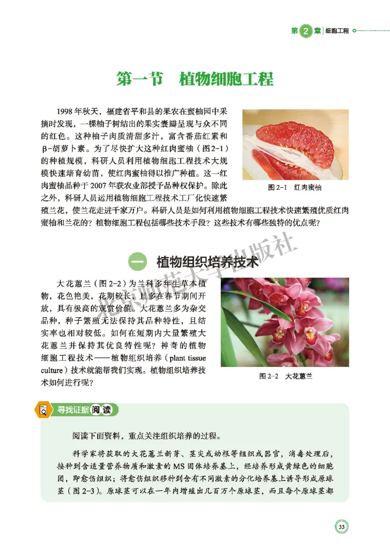 北师大版生物选修3_高中电子课本_最新版高中全科高清电子课本_6高中生物课本_2019新北师大版
