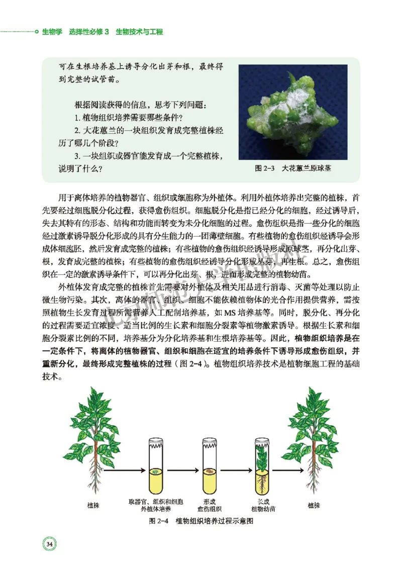 北师大版生物选修3_高中电子课本_最新版高中全科高清电子课本_6高中生物课本_2019新北师大版