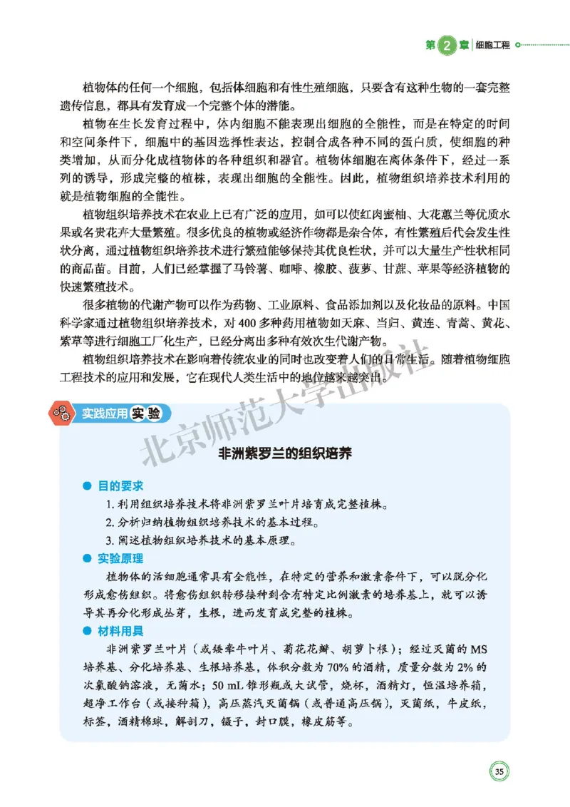 北师大版生物选修3_高中电子课本_最新版高中全科高清电子课本_6高中生物课本_2019新北师大版