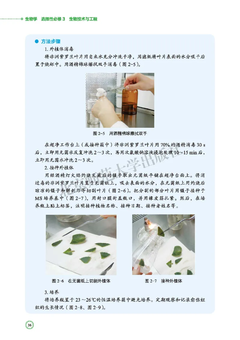 北师大版生物选修3_高中电子课本_最新版高中全科高清电子课本_6高中生物课本_2019新北师大版