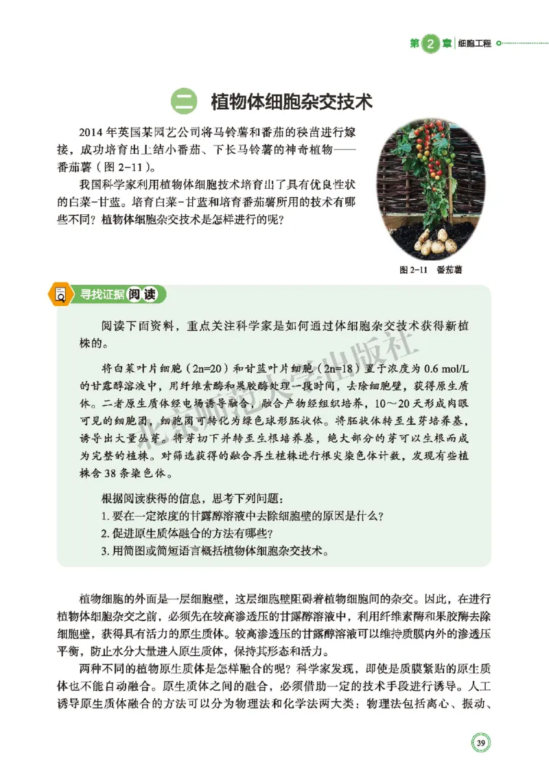 北师大版生物选修3_高中电子课本_最新版高中全科高清电子课本_6高中生物课本_2019新北师大版