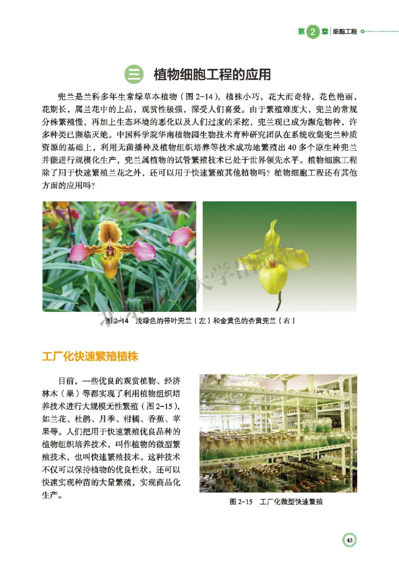 北师大版生物选修3_高中电子课本_最新版高中全科高清电子课本_6高中生物课本_2019新北师大版