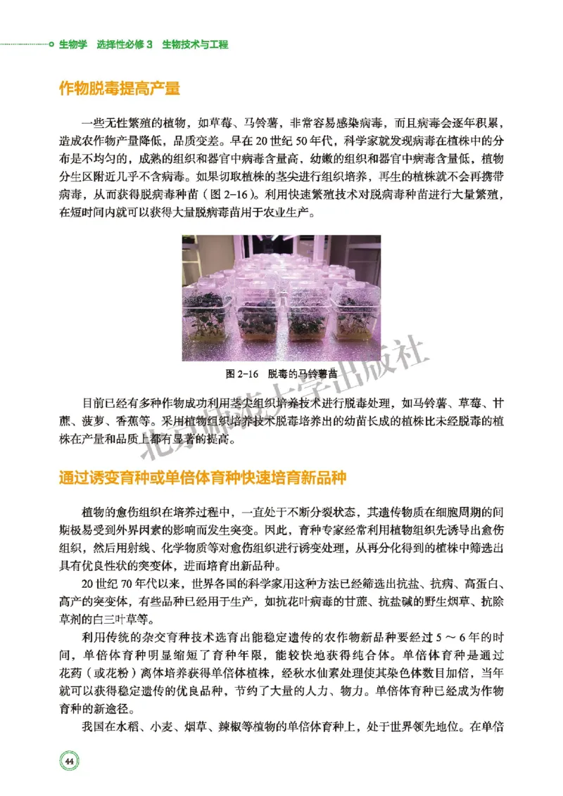 北师大版生物选修3_高中电子课本_最新版高中全科高清电子课本_6高中生物课本_2019新北师大版