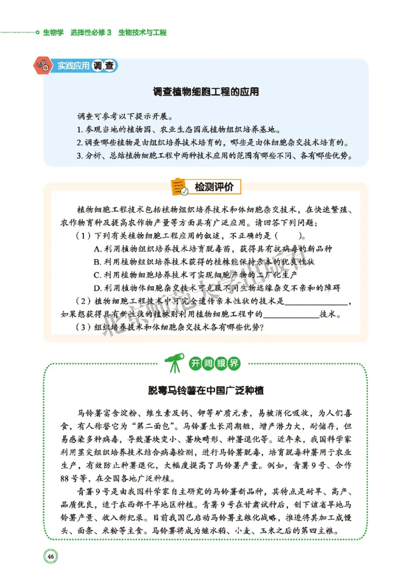 北师大版生物选修3_高中电子课本_最新版高中全科高清电子课本_6高中生物课本_2019新北师大版