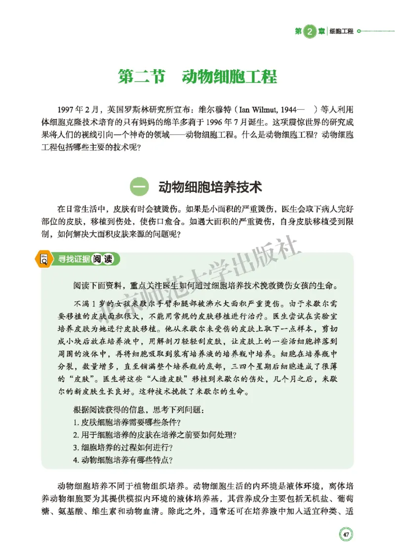 北师大版生物选修3_高中电子课本_最新版高中全科高清电子课本_6高中生物课本_2019新北师大版